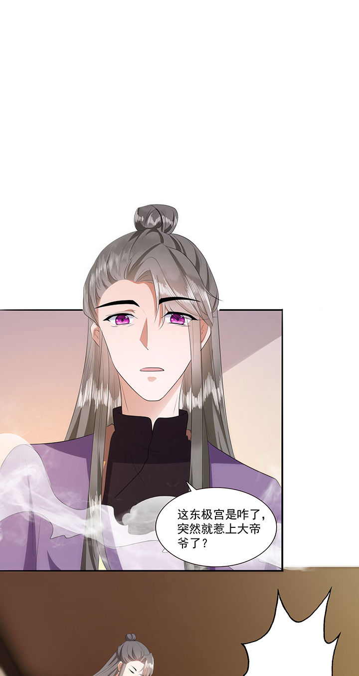 这个王妃有点皮小说漫画,第145章：我北阴必杀之1图