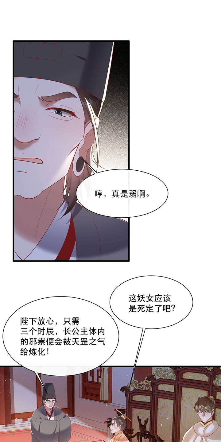 这个王妃有点皮小说漫画,第143章：被忽悠的蠢材1图