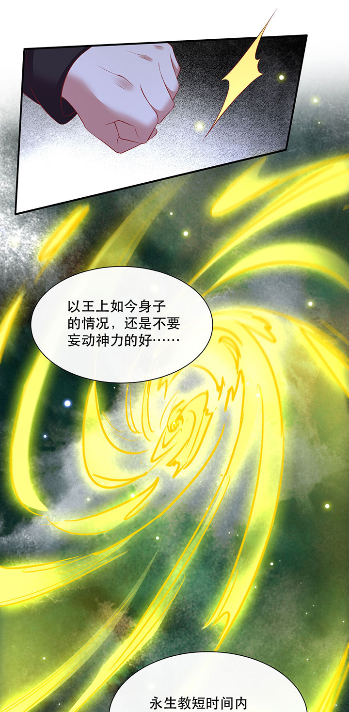 这个王妃有点皮小说漫画,第132章：好你个烨颜2图