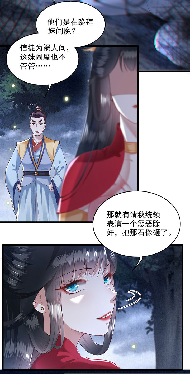 这个王妃有点皮小说漫画,第28章：献祭百鬼，青衣王降世2图