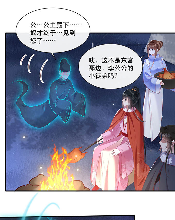 这个王妃有点皮小说漫画,第108章：东宫出事了！1图
