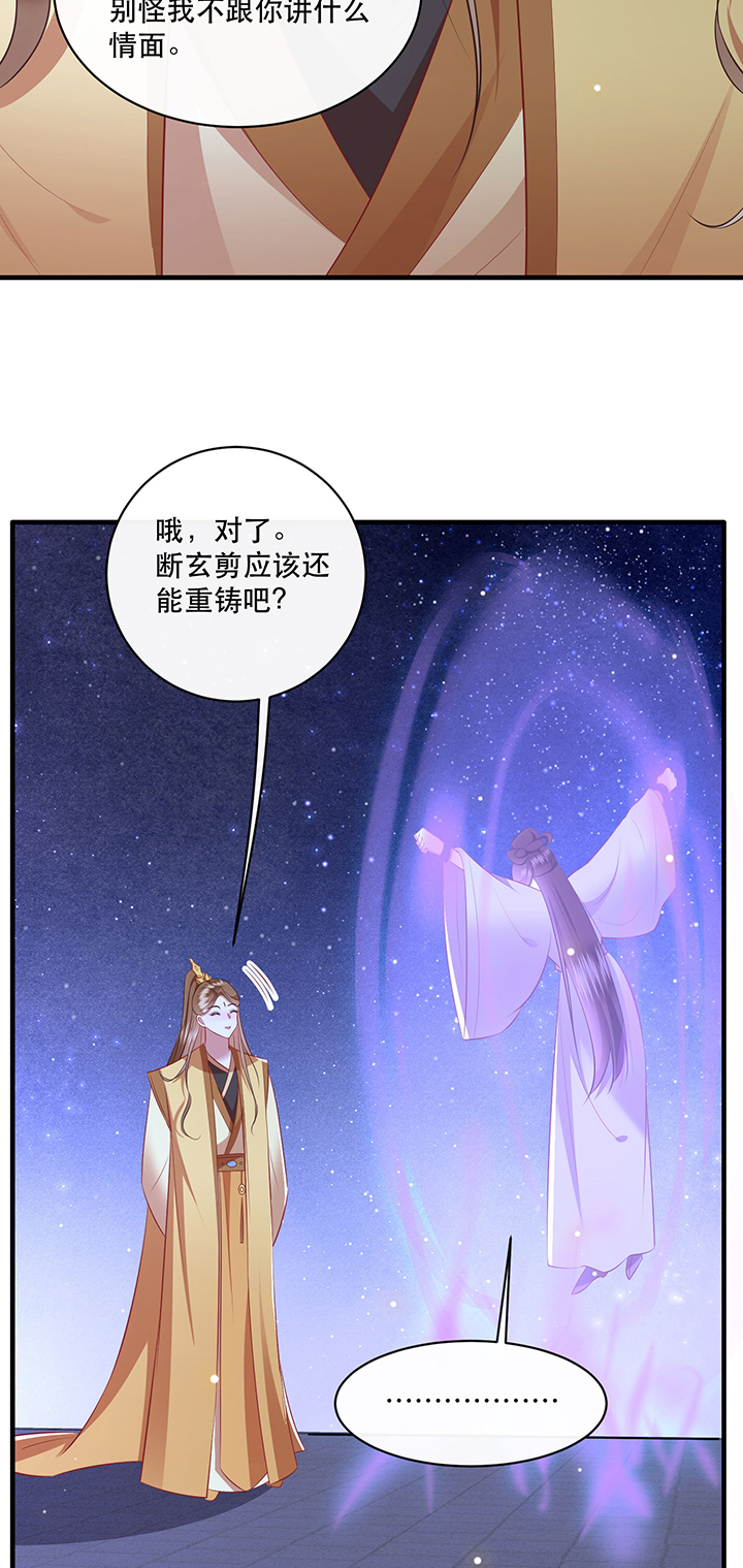 这个王妃有点皮小说漫画,第170章：赴宴瑶池2图