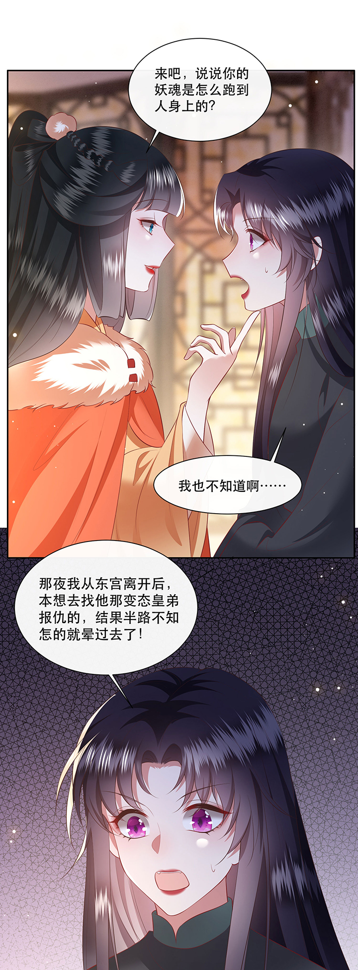 这个王妃有点皮小说漫画,第136章：我搞到真的了！1图
