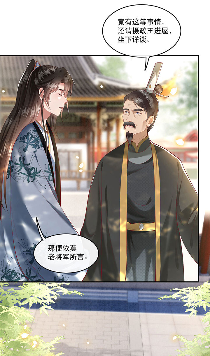 这个王妃有点皮小说漫画,第61章：不打自招1图