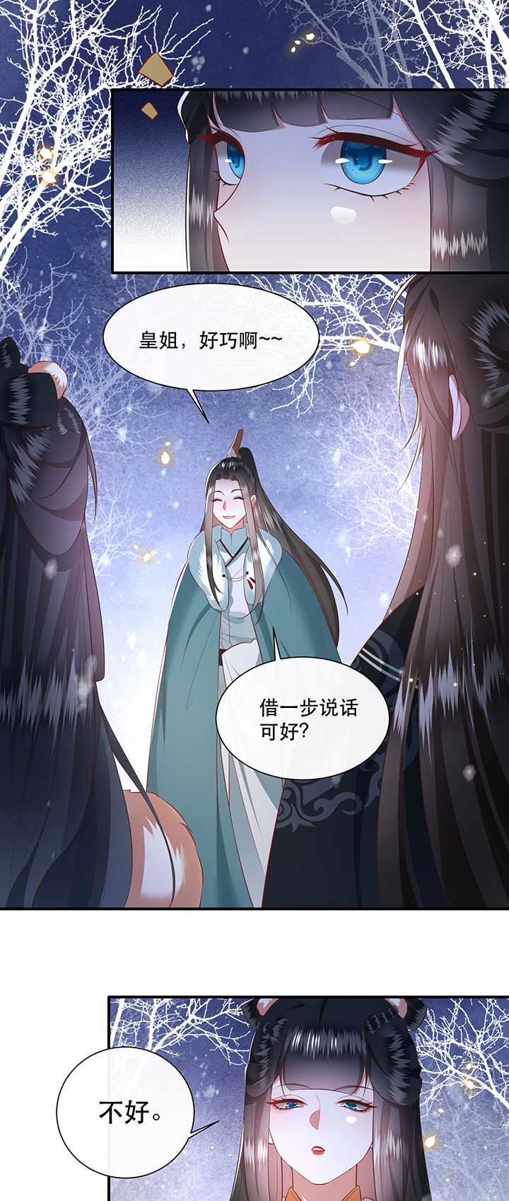 这个王妃有点皮小说漫画,第137章：摸起来超有手感的！1图