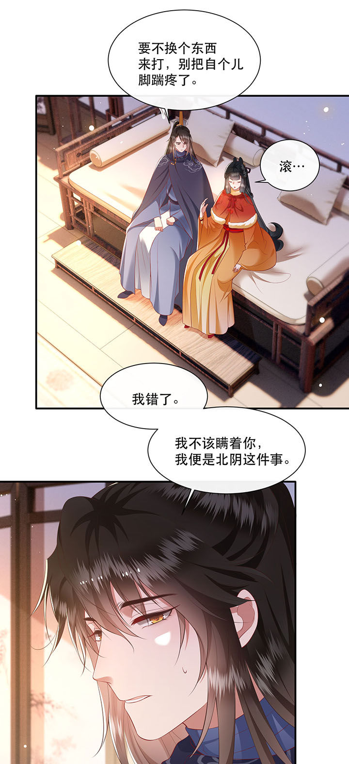 这个王妃有点皮小说漫画,第122章：这是你自找的！2图