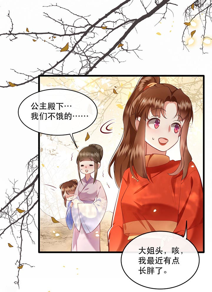 这个王妃有点皮小说漫画,第90章：一人一个，吃完上路！1图