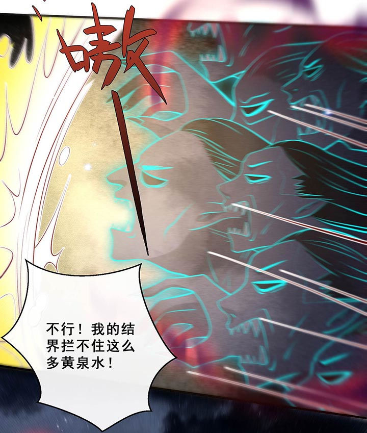 这个王妃有点皮小说漫画,第96章：黄泉现人间！1图