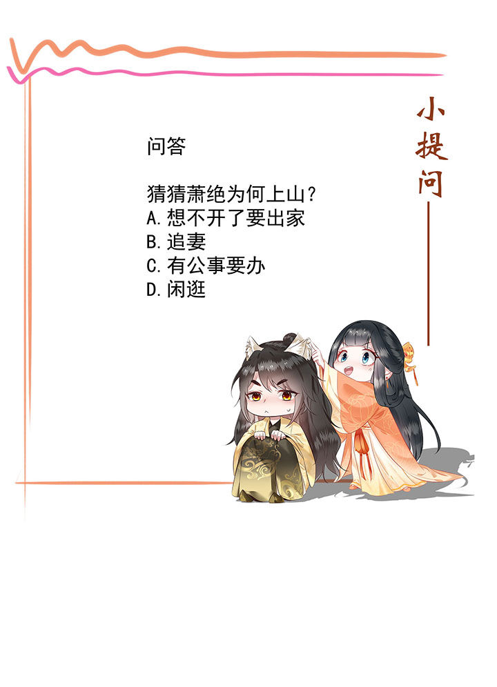 这个王妃有点皮小说漫画,第20章：逼本座翻脸是吧！1图