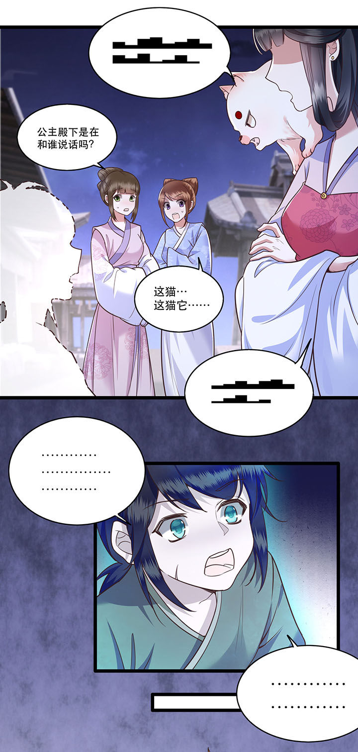 这个王妃有点皮小说漫画,第20章：逼本座翻脸是吧！2图