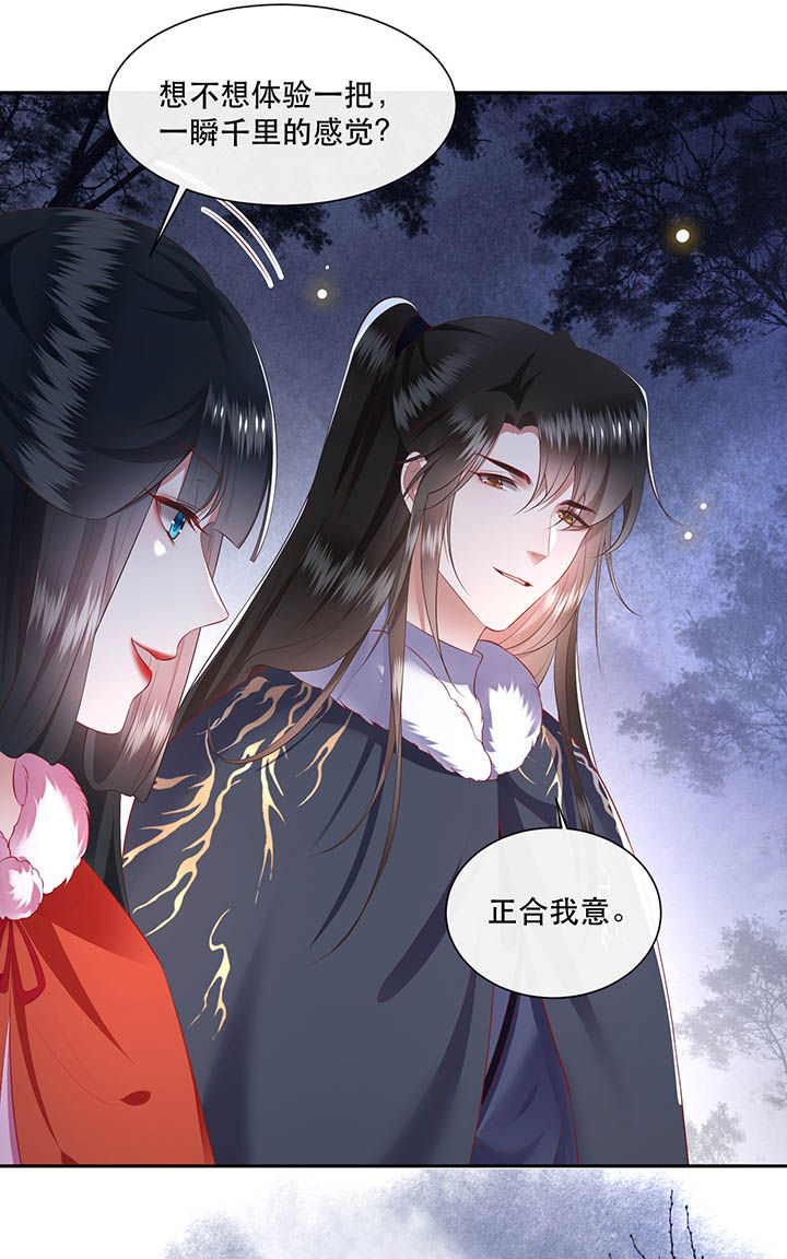 这个王妃有点皮小说漫画,第108章：东宫出事了！1图