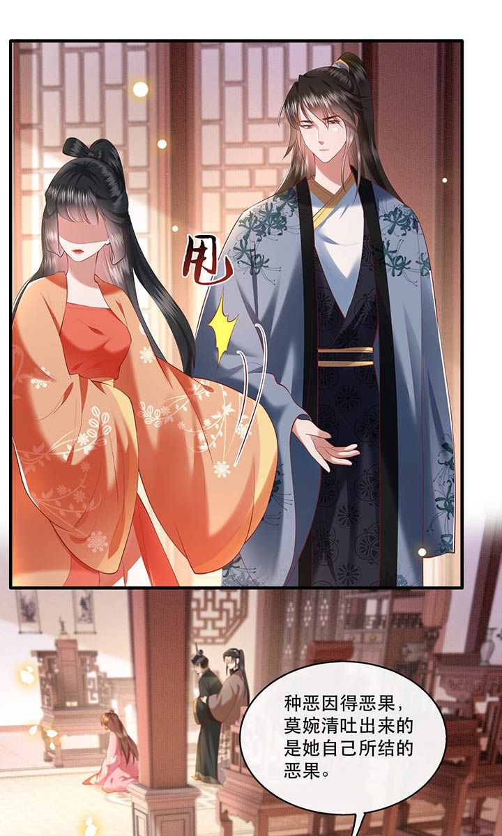 这个王妃有点皮小说漫画,第62章：不自量力的蠢货2图