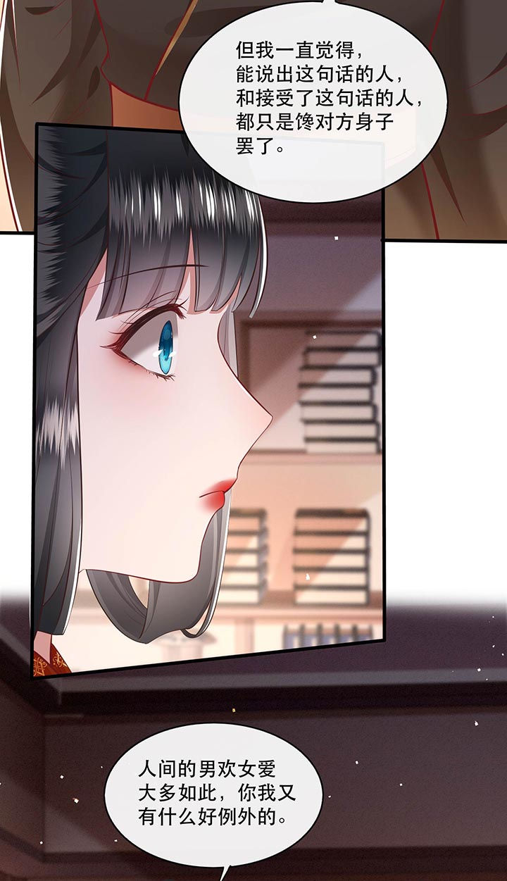 这个王妃有点皮小说漫画,第97章：你给我滚！!1图