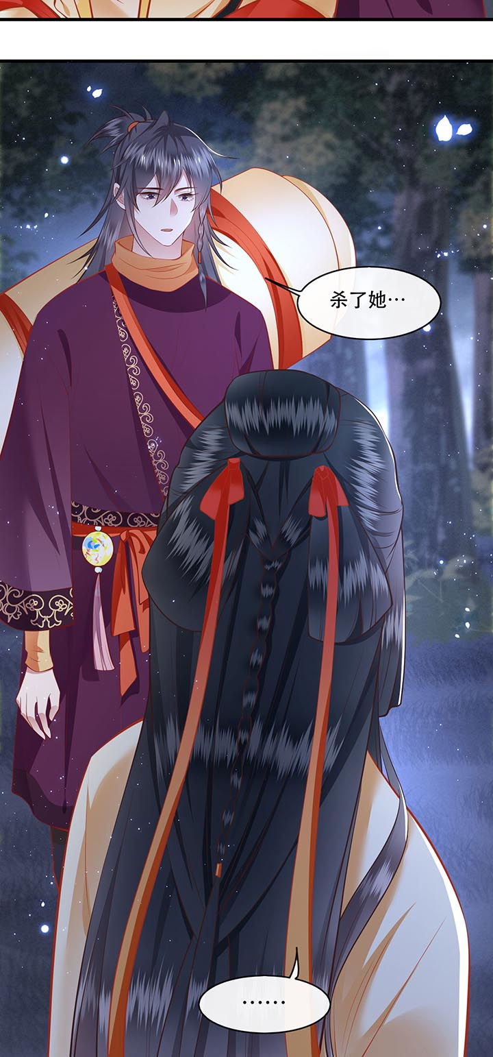 这个王妃有点皮小说漫画,第98章：阵眼在她身上吗？2图
