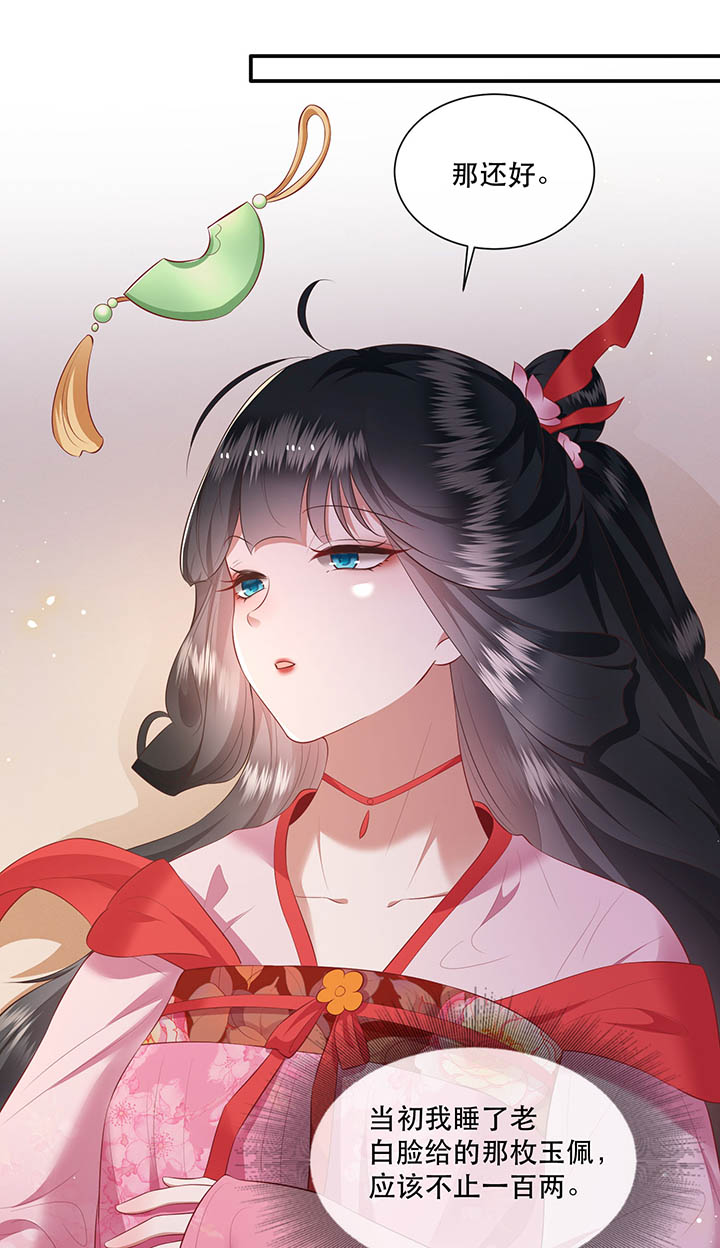 这个王妃有点皮小说漫画,第120章：本王让你更舒服试试1图