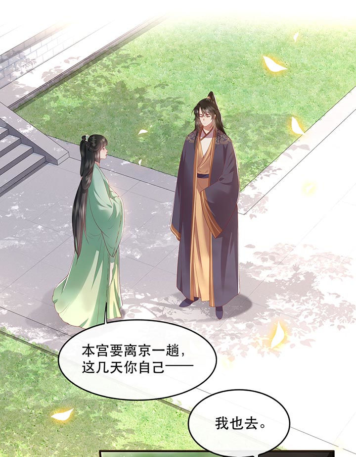 这个王妃有点皮小说漫画,第83章：这次，换我来保护你1图