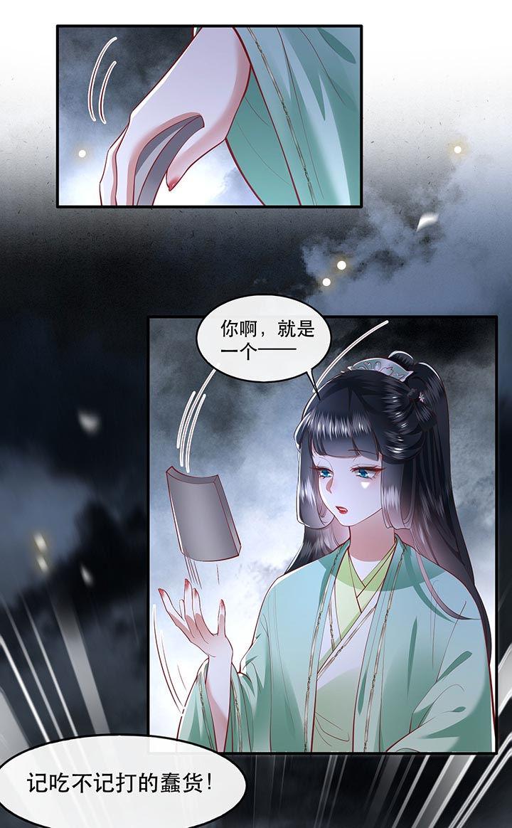 这个王妃有点皮小说漫画,第84章：敢动他，老娘吞了你！2图