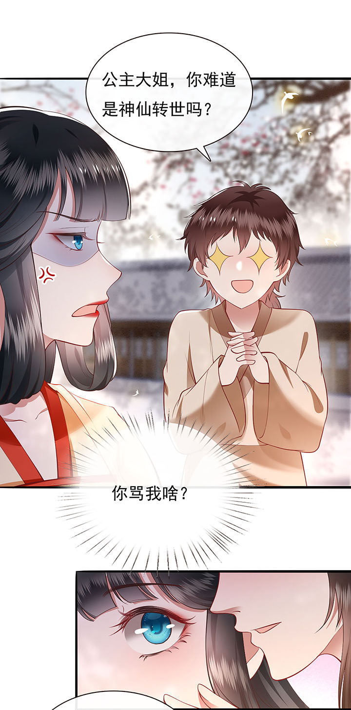 这个王妃有点皮小说漫画,第106章：准备好倒立学狗叫吧1图