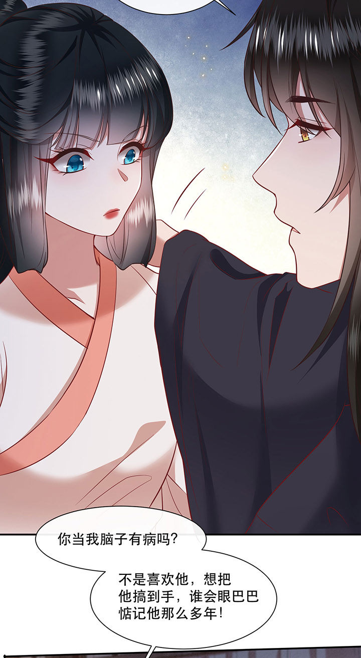这个王妃有点皮小说漫画,第114章：是喜欢还是崇拜？1图