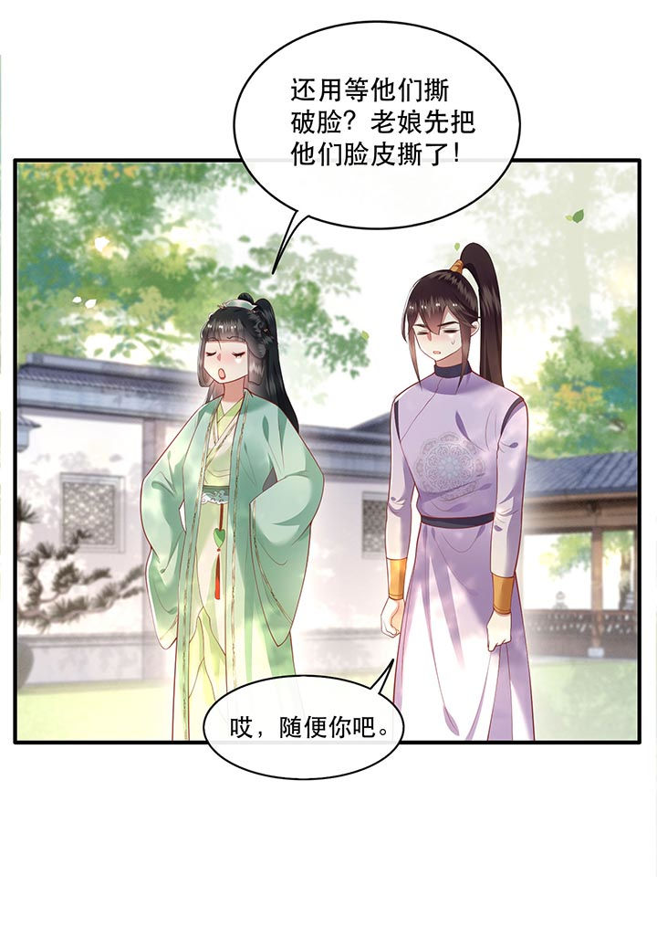 这个王妃有点皮小说漫画,第81章：暗杀情敌？2图
