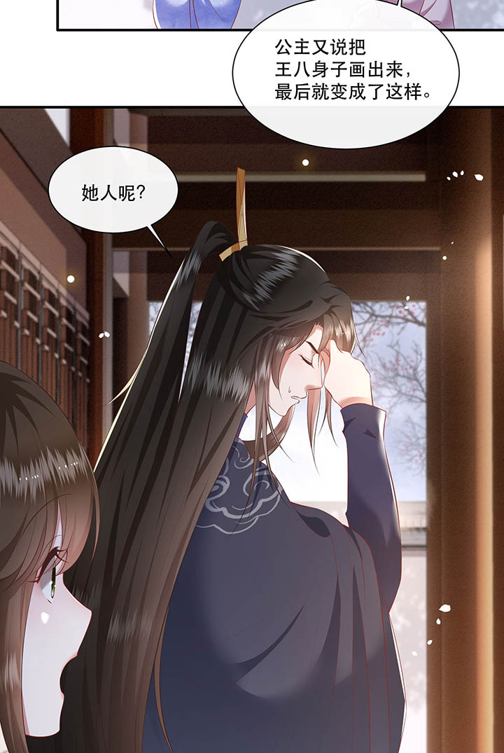 这个王妃有点皮小说漫画,第120章：本王让你更舒服试试1图
