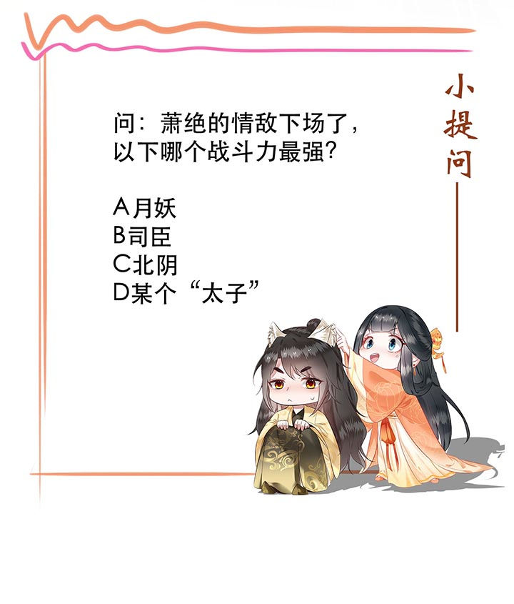 这个王妃有点皮小说漫画,第74章：这小子到底什么来头？2图