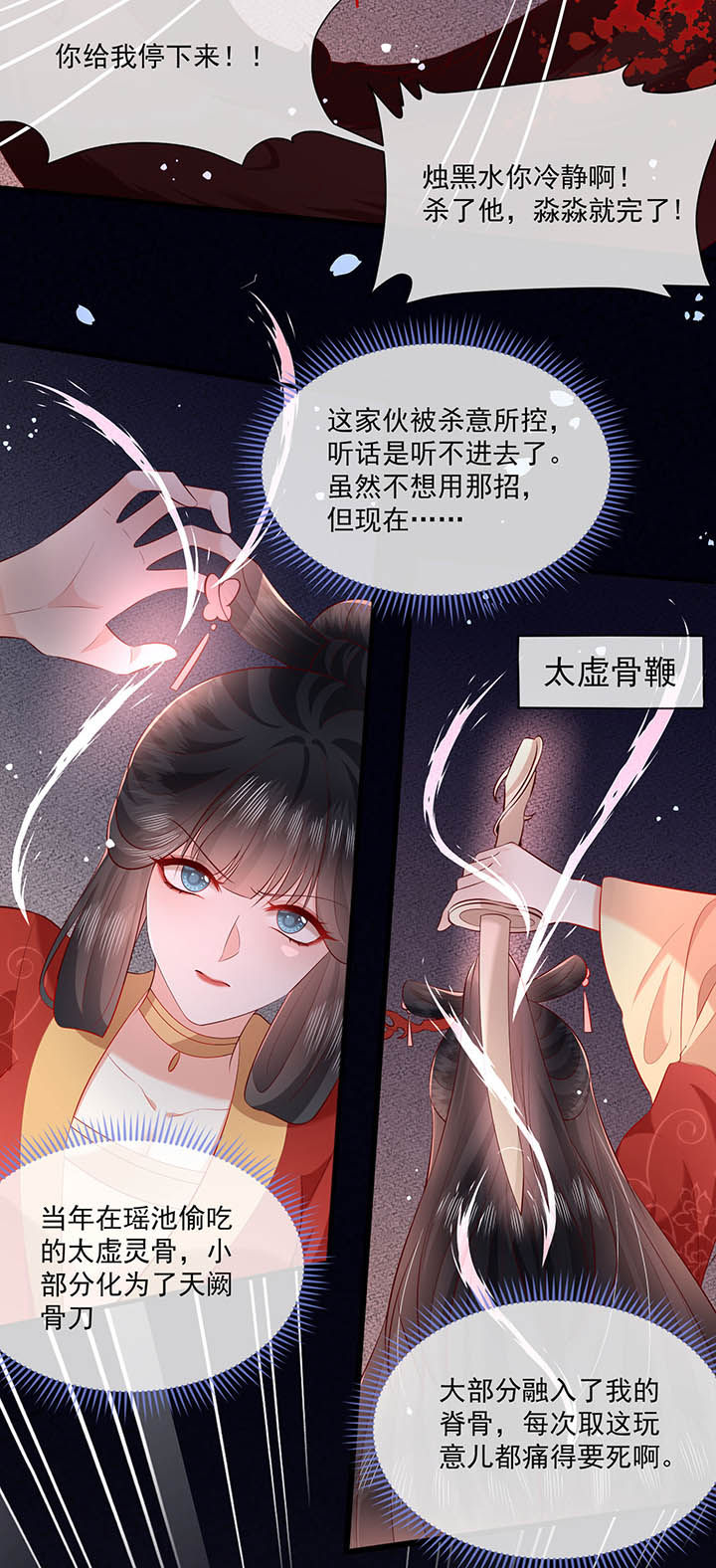 这个王妃有点皮小说漫画,第169章：墨池发了狂2图