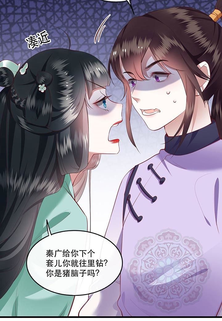 这个王妃有点皮小说漫画,第81章：暗杀情敌？2图