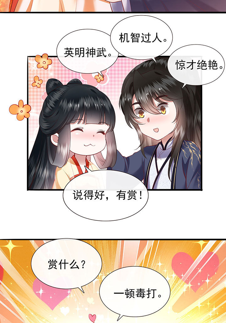 这个王妃有点皮小说漫画,第106章：准备好倒立学狗叫吧1图