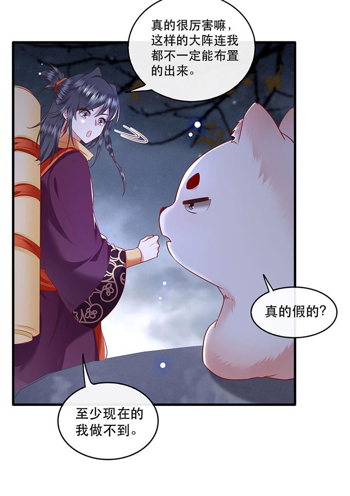 这个王妃有点皮小说漫画,第91章：鬼气冲天2图