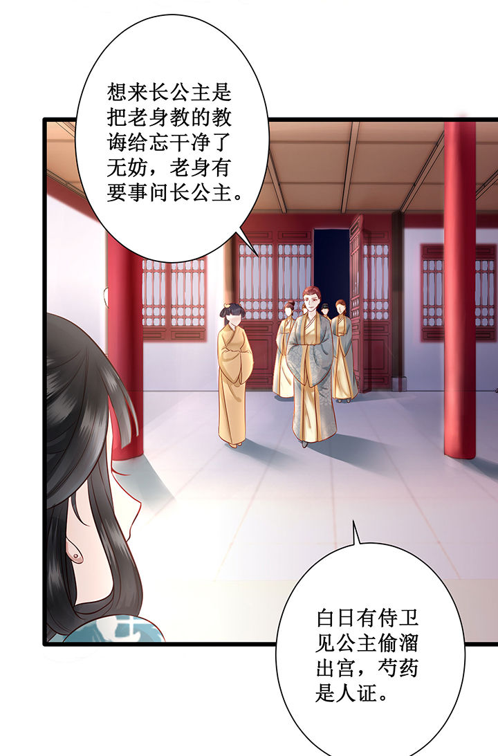 这个王妃有点皮小说漫画,第3章：不还是奴才么2图