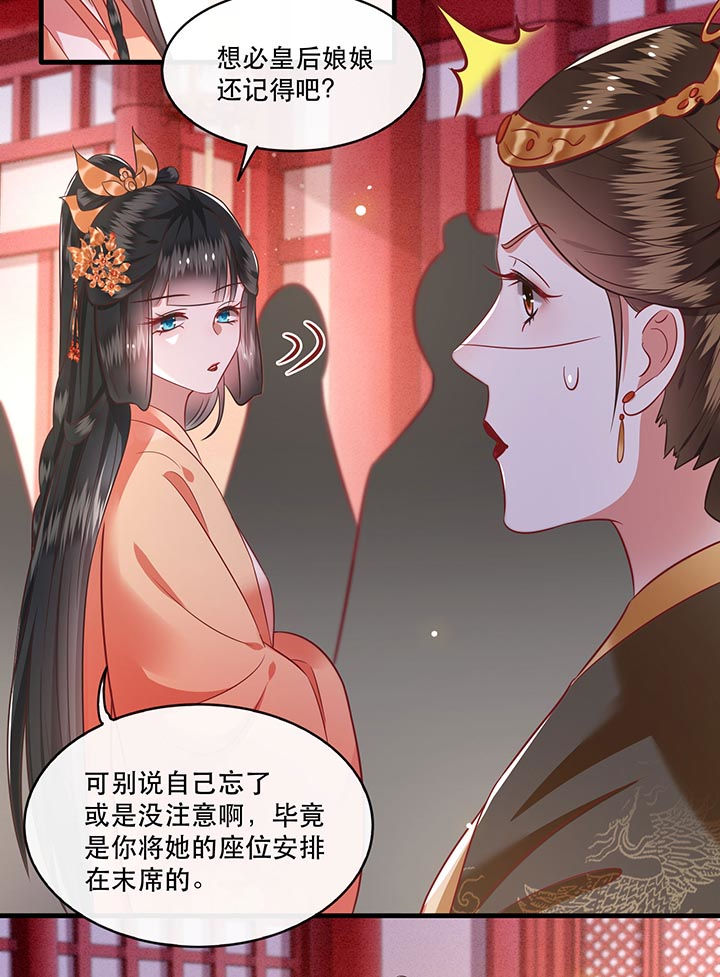 这个王妃有点皮小说漫画,第78章：巫蛊之物！2图