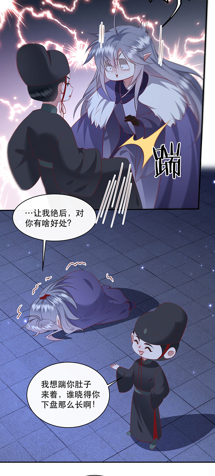 这个王妃有点皮小说漫画,第163章：前往流离之地1图