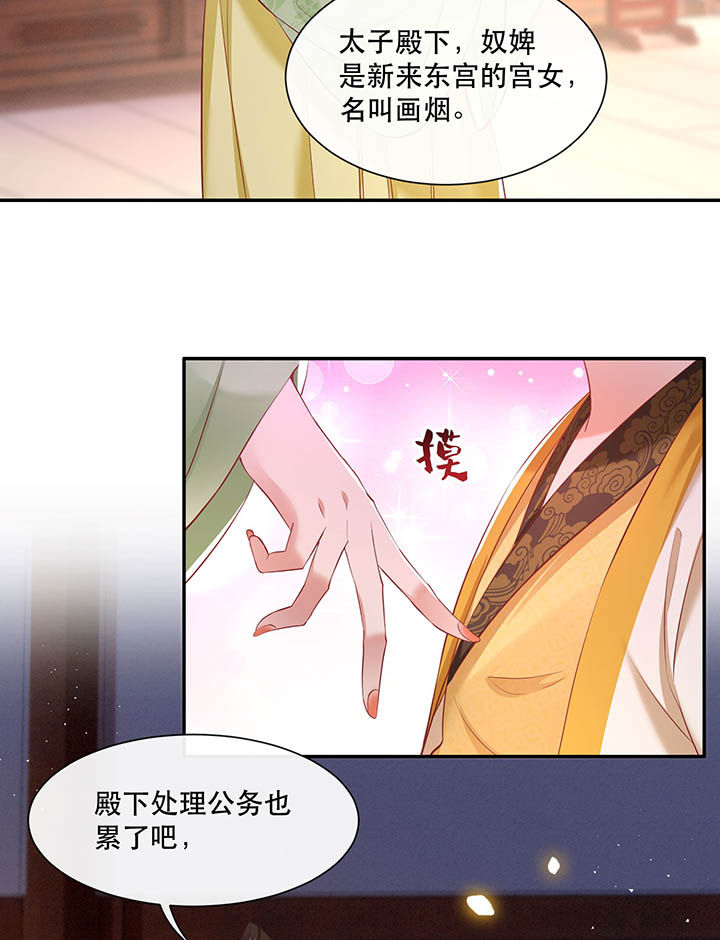 这个王妃有点皮小说漫画,第104章：公主殿下在找我？2图