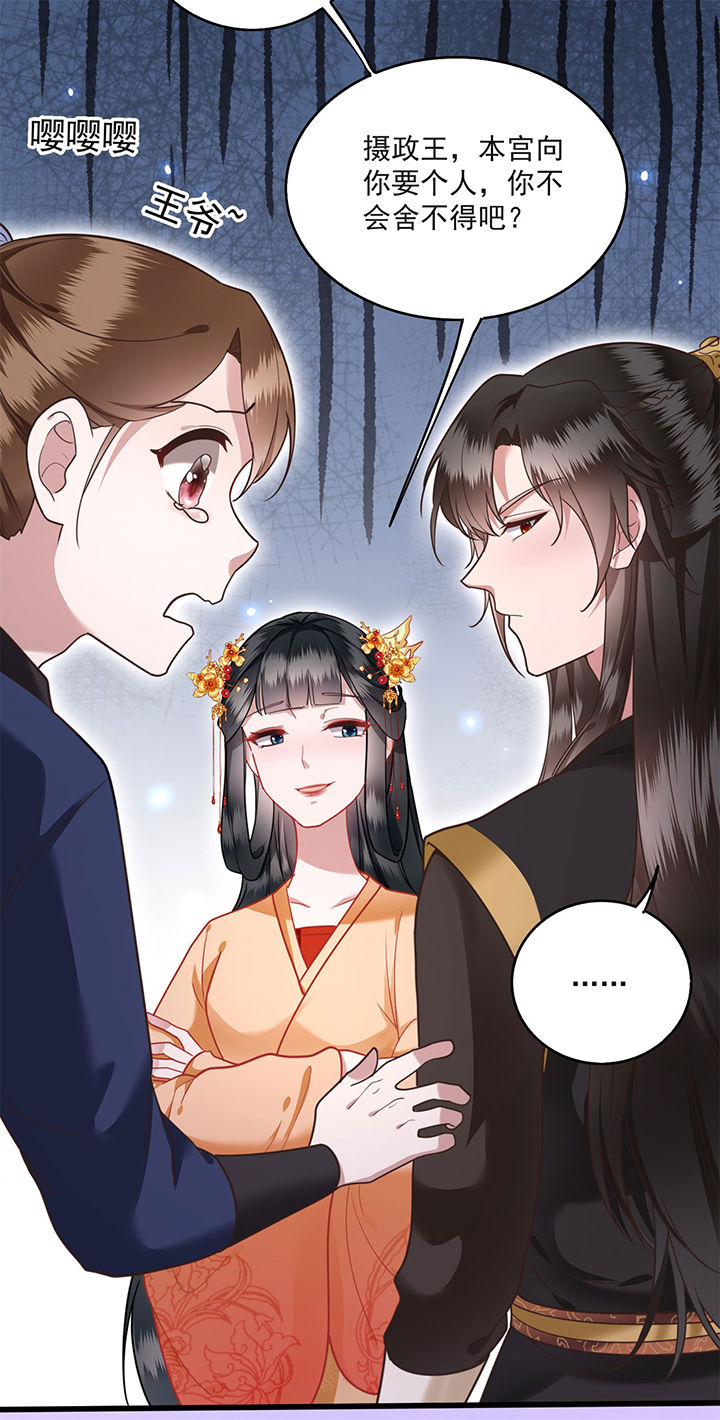 这个王妃有点皮小说漫画,第11章：把嘴闭上，瞧着真蠢！2图
