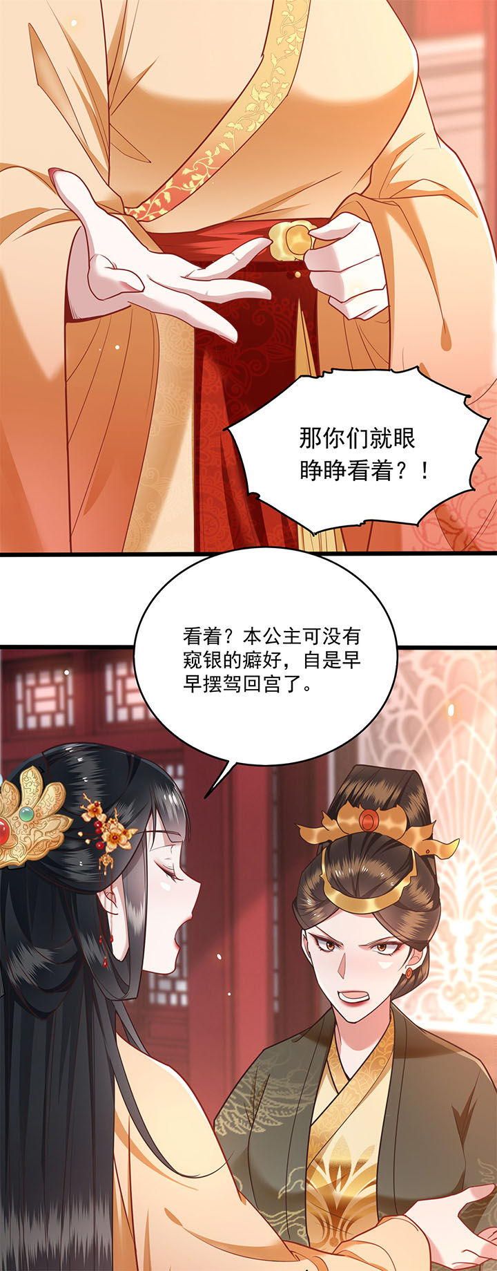 这个王妃有点皮小说漫画,第16章：是你自己送上门的！2图