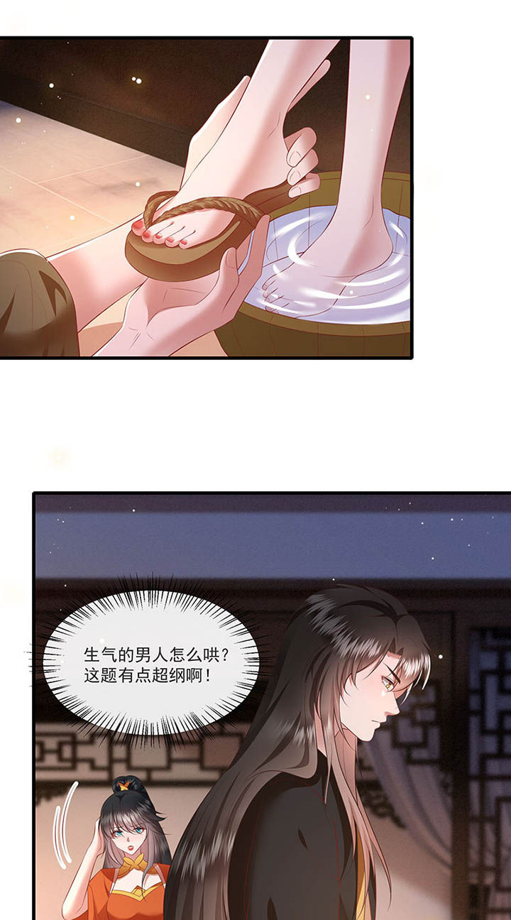 这个王妃有点皮小说漫画,第151章：生气的男人怎么哄1图