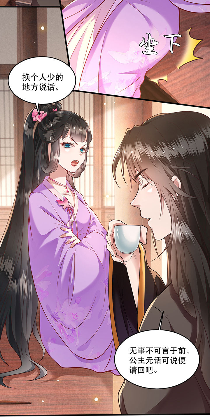 这个王妃有点皮小说漫画,第37章：王爷您还没娶公主1图