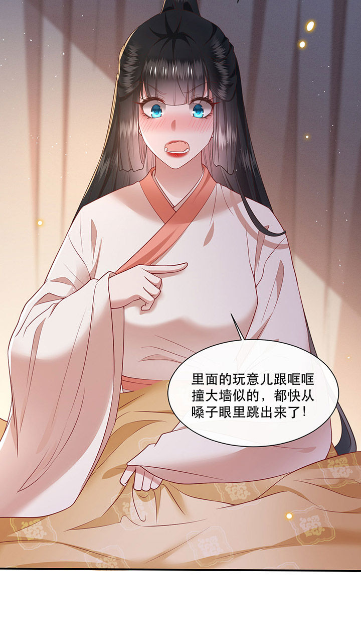 这个王妃有点皮小说漫画,第113章：傻乎乎的小麻烦精2图