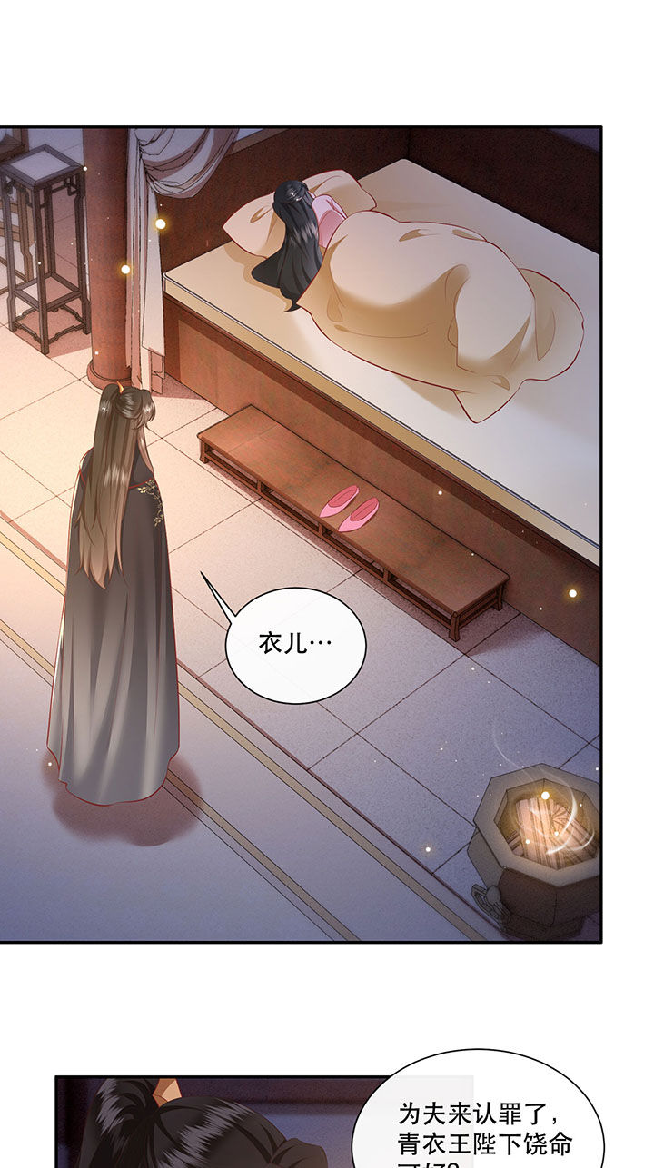 这个王妃有点皮小说漫画,第126章：求个婚告昭六界？！2图