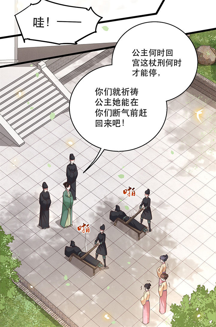 这个王妃有点皮小说漫画,第14章：娘娘在此谁敢造次2图