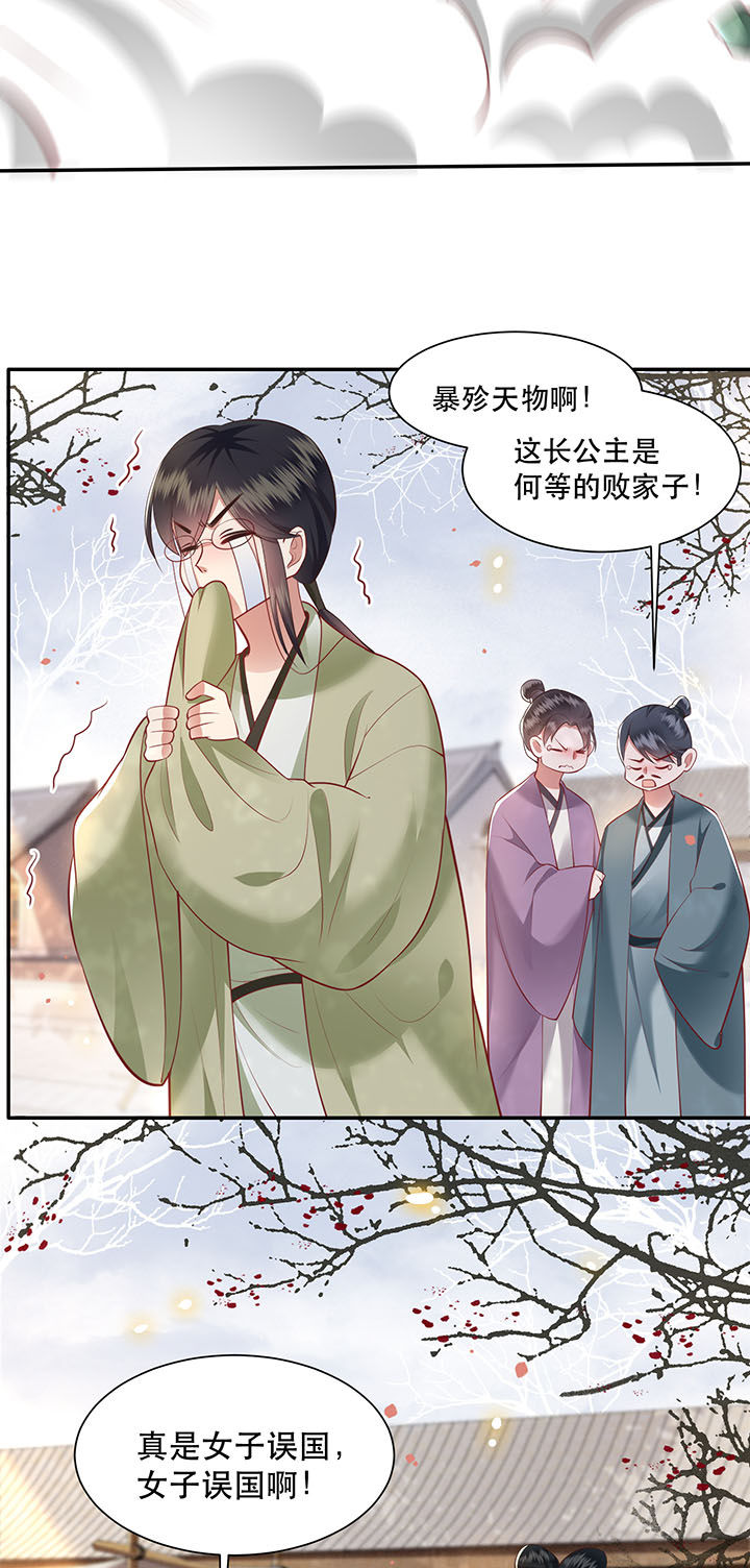 这个王妃有点皮小说漫画,第107章：纳了良娣？2图