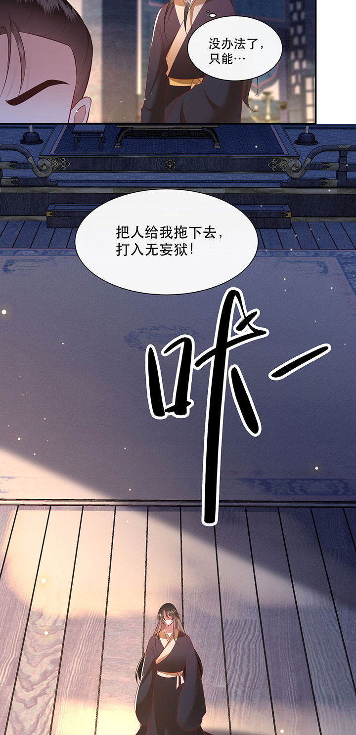 这个王妃有点皮小说漫画,第153章：本座亲自动手！2图