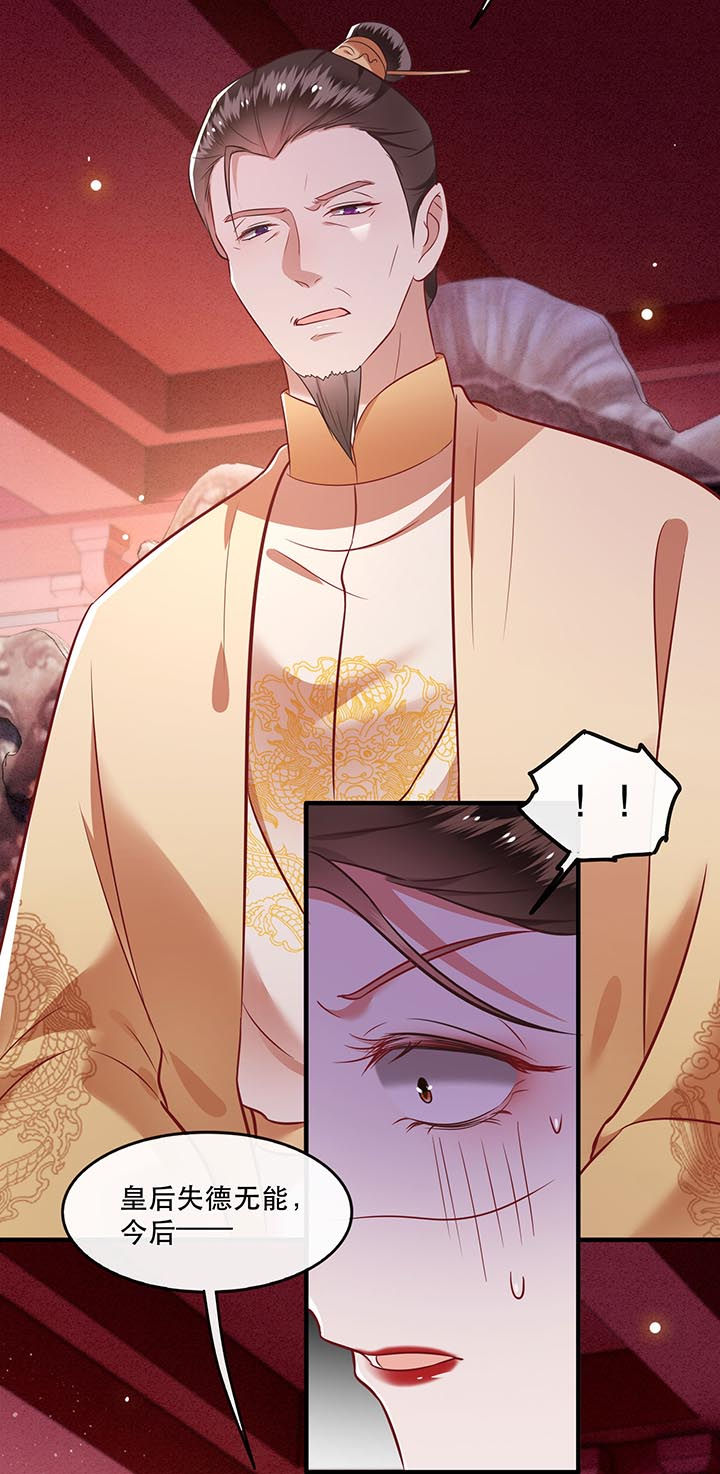 这个王妃有点皮小说漫画,第78章：巫蛊之物！2图