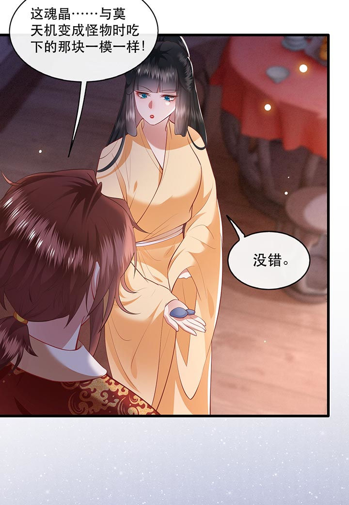这个王妃有点皮小说漫画,第88章：叫我主人？1图