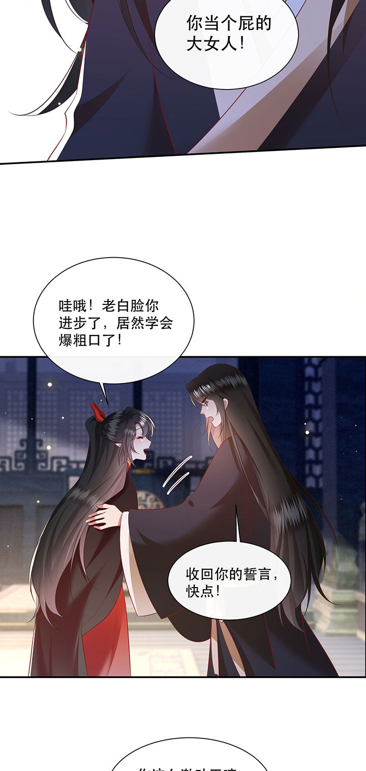 这个王妃有点皮小说漫画,第153章：本座亲自动手！2图