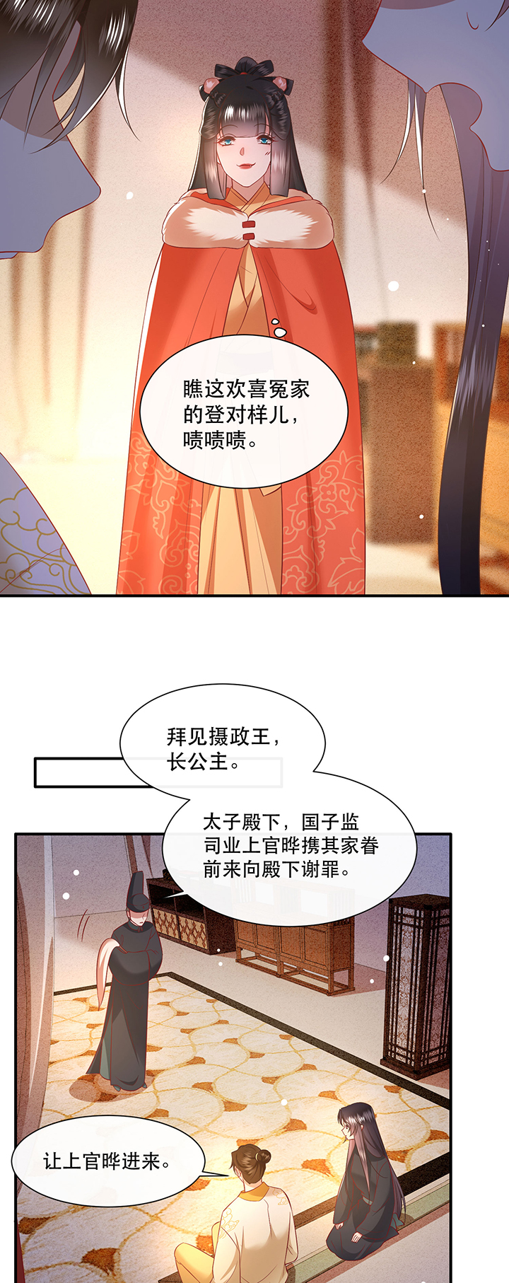 这个王妃有点皮小说漫画,第137章：摸起来超有手感的！1图