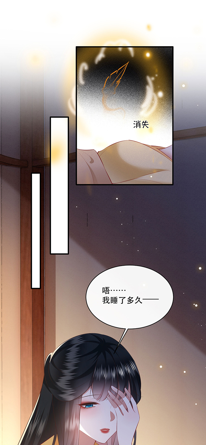 这个王妃有点皮小说漫画,第170章：赴宴瑶池2图
