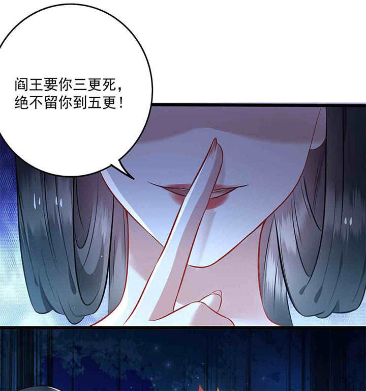 这个王妃有点皮小说漫画,第6章：阎王要你三更死1图