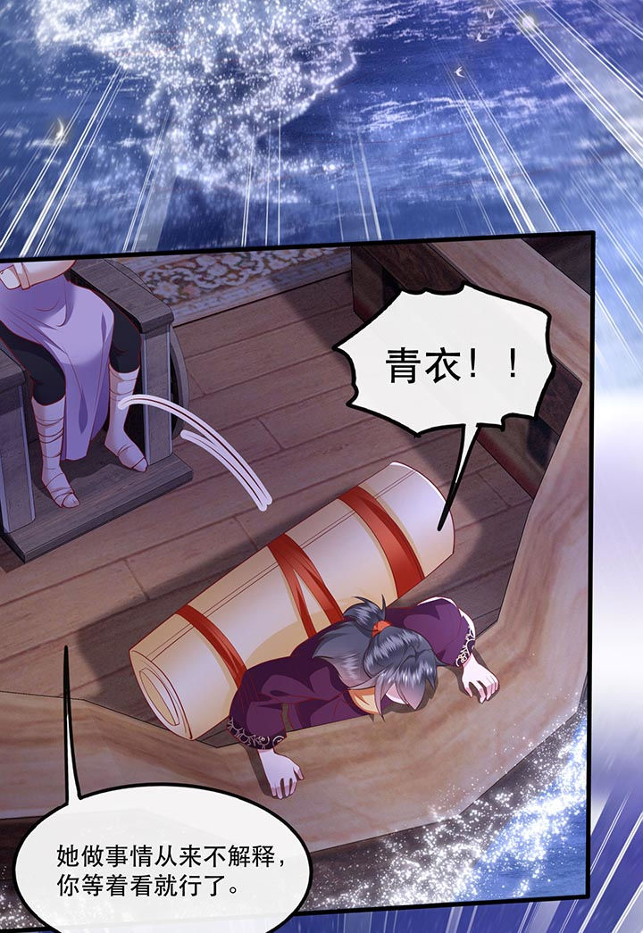 这个王妃有点皮小说漫画,第88章：叫我主人？1图